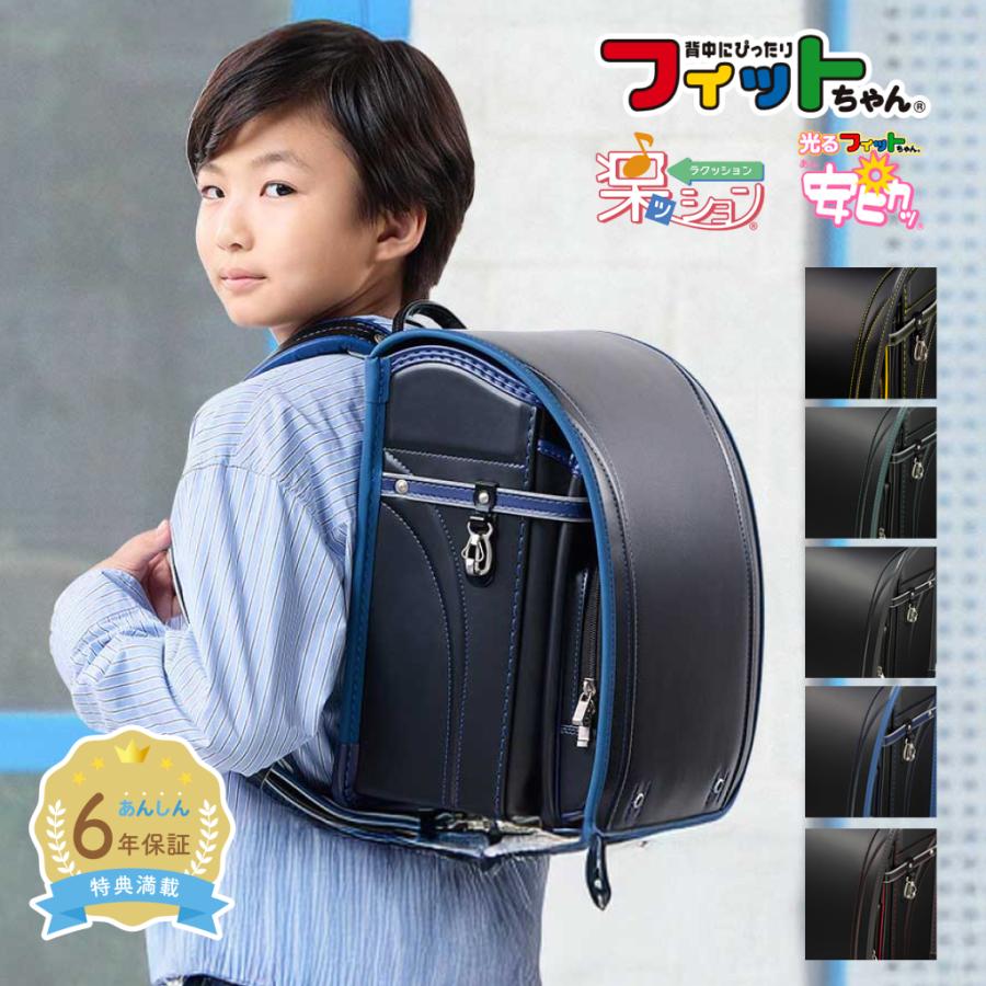 グッドボーイ 【早割10％OFF】フィットちゃん ランドセル グッドボーイ