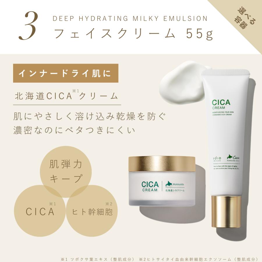 idio（イディオ） スキンケアセット 化粧水 乳液 美容液 セット 北海道