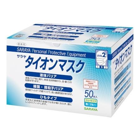SARAYA（サラヤ） タイオンマスク 50枚入 ブルー ASTM-F2100-19 レベル