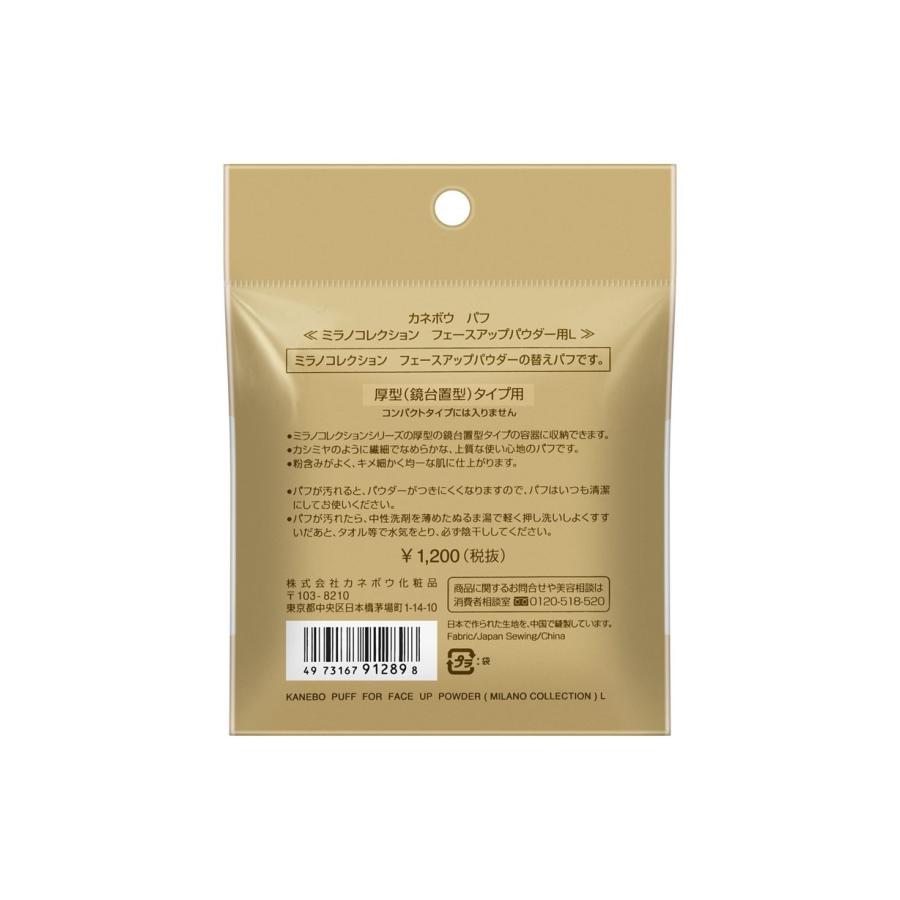 Kanebo（カネボウ） カネボウパフ ミラノコレクション フェースアップ