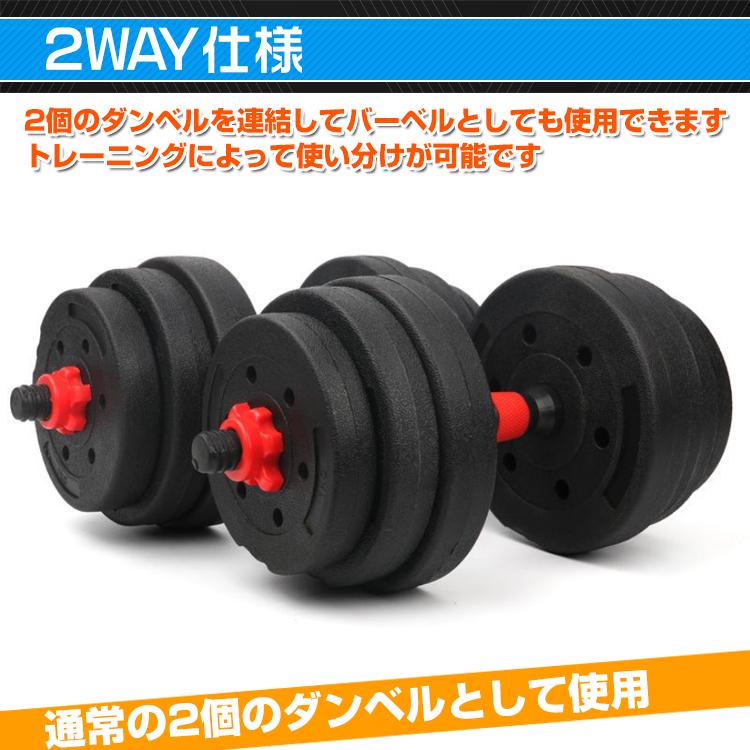 ダンベル 筋トレグッズ 筋トレ 20kg セット バーベル 可変式 2個セット
