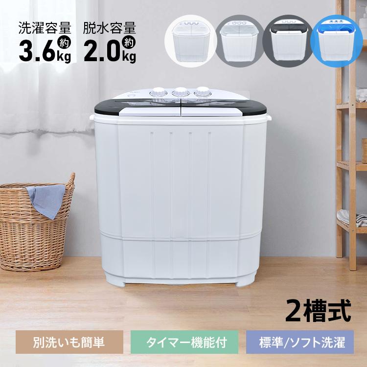 洗濯機 ミニ洗濯機 小型 容量3.6kg 縦型 仕分け 一人暮らし 簡易洗濯機