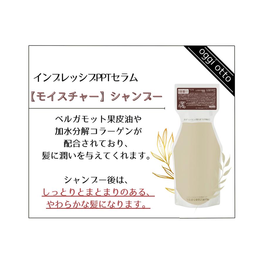 oggi otto オッジィオット インプレッシブPPTセラム MS モイスチャー