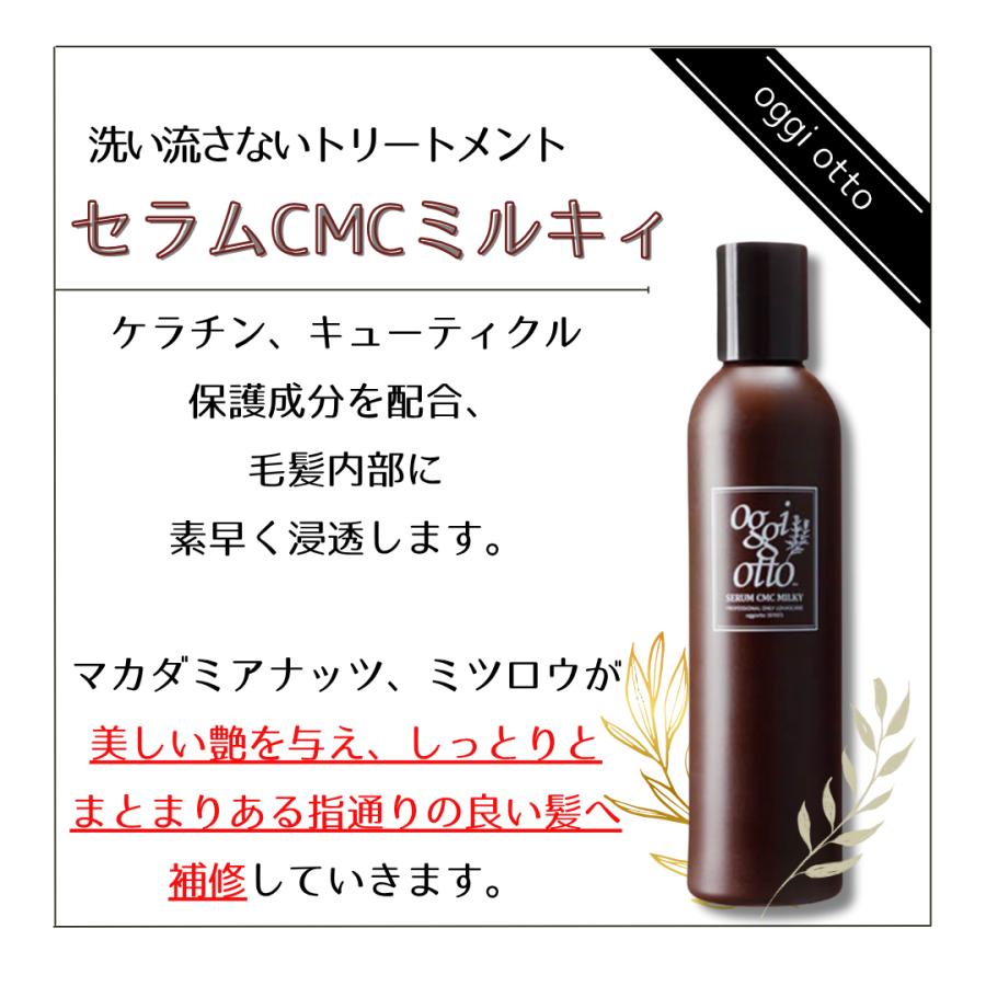 oggi otto オッジィオット セラム CMC ミルキィ 200g【oggi otto