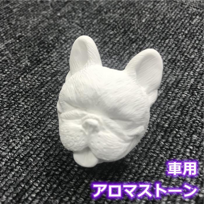 フレンチブルドッグ 雑貨 動物 グッズ アロマストーン 素焼き