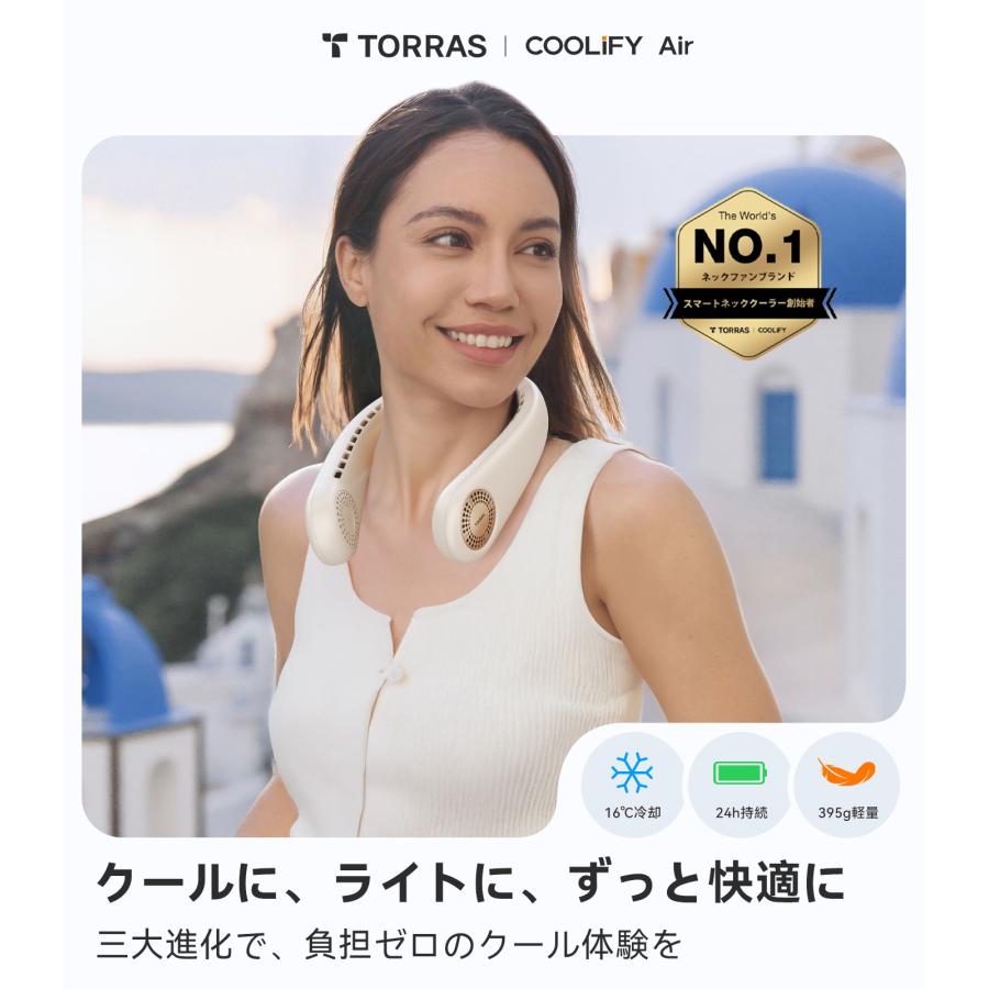 数量限定特典あり】TORRAS（トラス）COOLIFY AIR ネッククーラー
