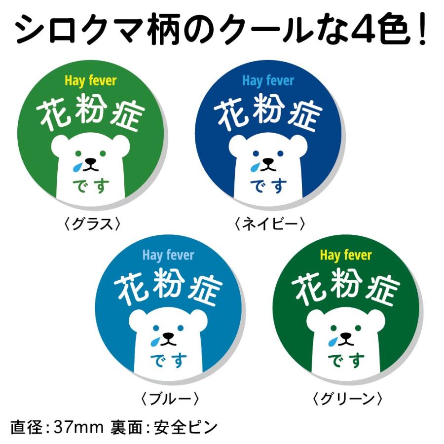 花粉症缶バッジ サイン 新型コロナ 肺炎 新型肺炎 うつりません 花粉症