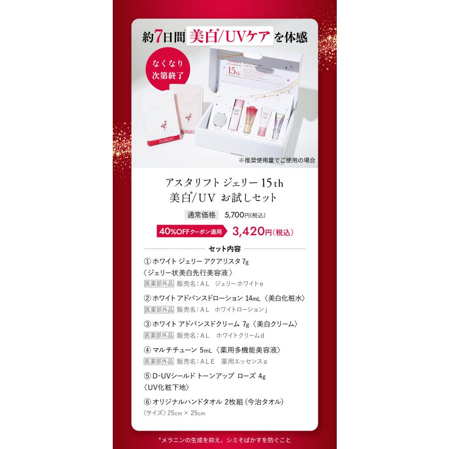 ASTALIFT（アスタリフト） 【40％OFFクーポン｜お一人様一個限り