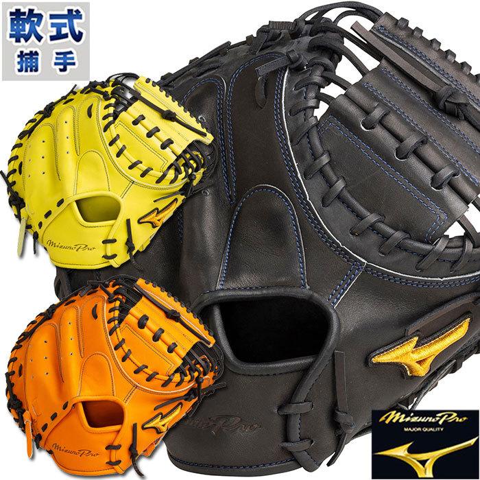 ミズノプロ 軟式 キャッチャー ミット SAKEBI 號 M-R型 ミズノ mizuno