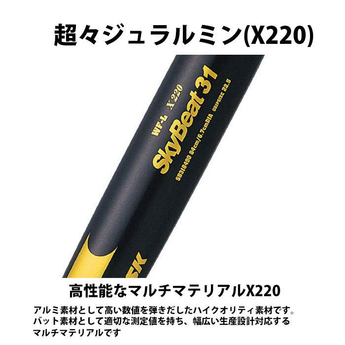 中学硬式用 金属バット スカイビート31K-LF JH エスエスケイ SSK
