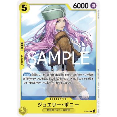 ONE PIECEカードゲーム P-085 ジュエリー・ボニー P : フルアヘッド