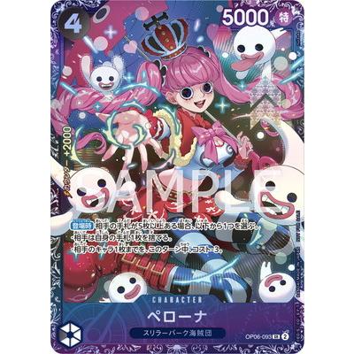 ONE PIECEカードゲーム OP06-093 ペローナ 【フラッグシップバトル