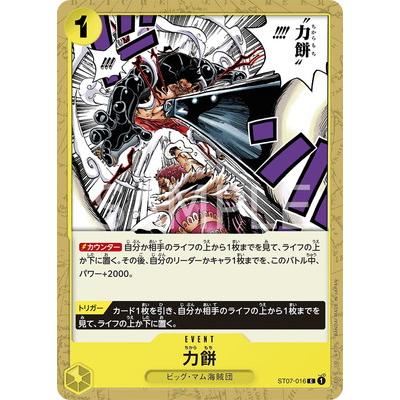 ONE PIECEカードゲーム ST07-016 力餅 C : フルアヘッド - 通販