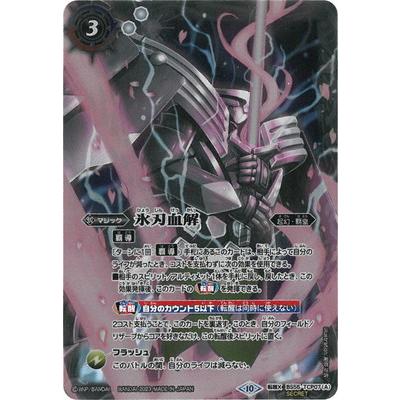 BANDAI（バンダイ） バトルスピリッツ 【BSC41】【SECRET】BS55-TCP07