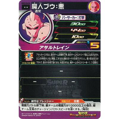 BANDAI（バンダイ） スーパードラゴンボールヒーローズ UGM9-034 DA 魔