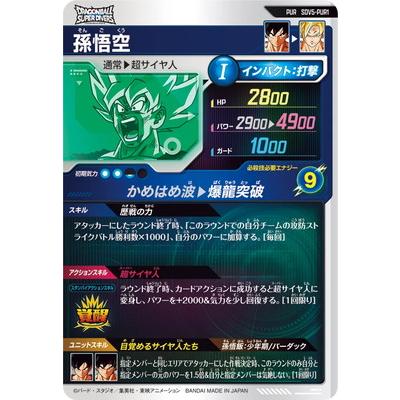 BANDAI（バンダイ） ドラゴンボールスーパーダイバーズ SDV5-PUR1