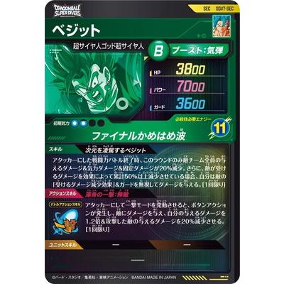 BANDAI（バンダイ） ドラゴンボールスーパーダイバーズ SDV7-SEC