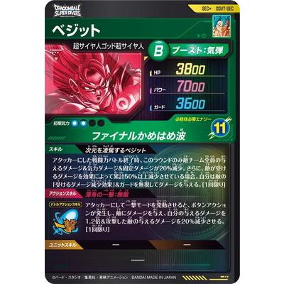 BANDAI（バンダイ） ドラゴンボールスーパーダイバーズ 【パラレル