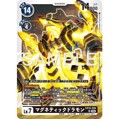 デジモン デジモンカードゲーム EX10-036 マグネティックドラモン SR