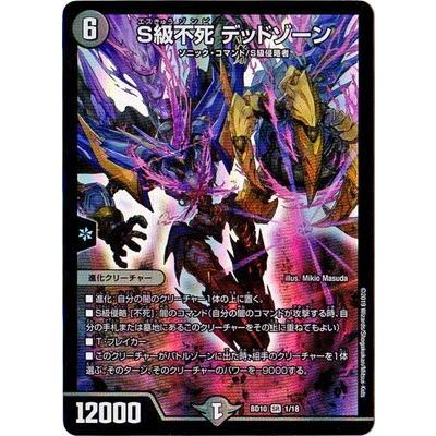 タカラトミー（TAKARA TOMY） デュエルマスターズ BD-10／1／SR／S級