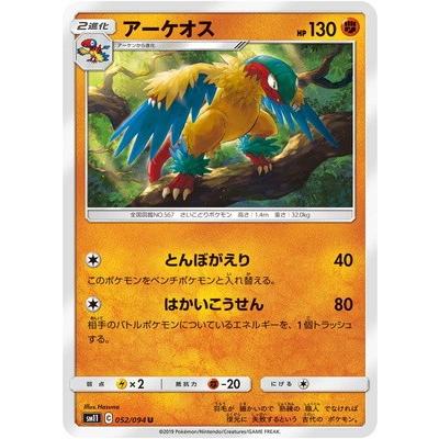 ポケモンカードゲーム ポケモンカードゲーム/PK-SM11-052 アーケオス U