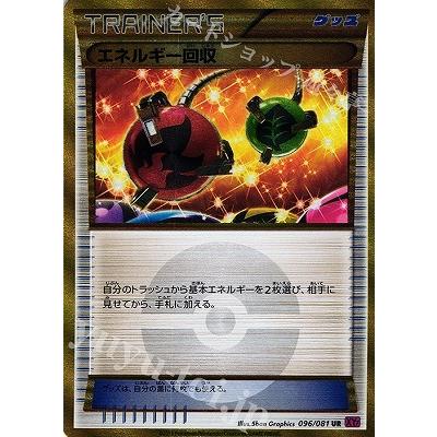 ポケモンカードゲーム PK-XY7-096 エネルギー回収 UR : フルアヘッド