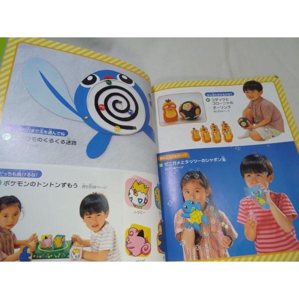 ポケットモンスター作ってあそべる工作ブックBOOK 島田明美 小学館