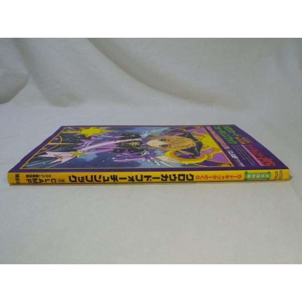 完全復刻版 カードキャプターさくら クロウカード フォーチュンブック