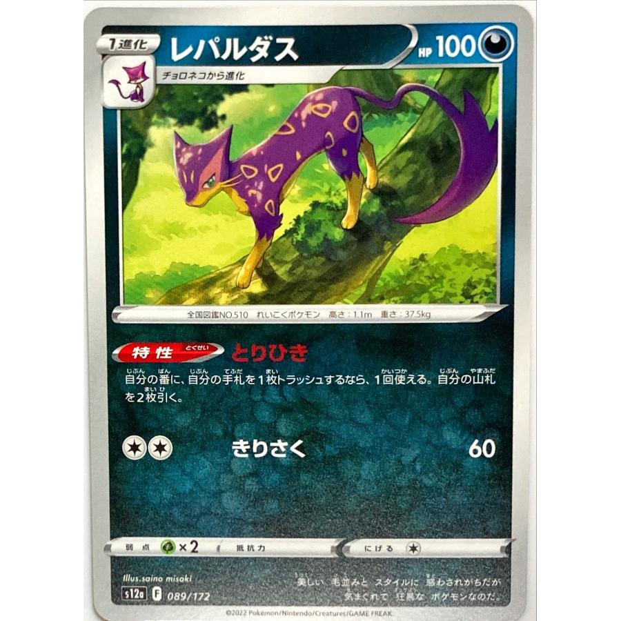 ポケモンカード あく レパルダス 089/172 : フリーアイYK - 通販
