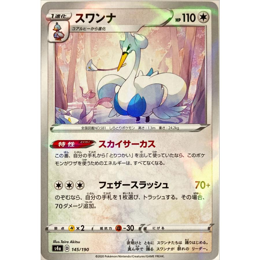ポケモンカード ノーマル スワンナ 145/190 キラ : フリーアイYK