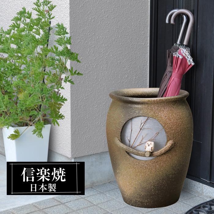 信楽焼 傘立て 陶器 屋外 日本製 信楽焼き 壺 大容量 錆びない 倒れ