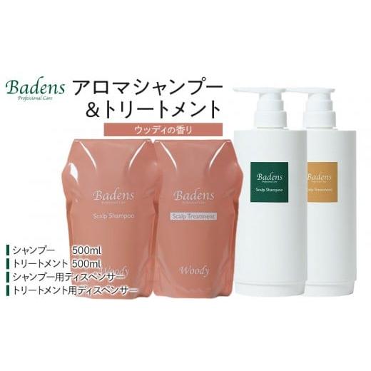 ふるさと納税 美容 大阪府 堺市 バーデンス シャンプートリートメント