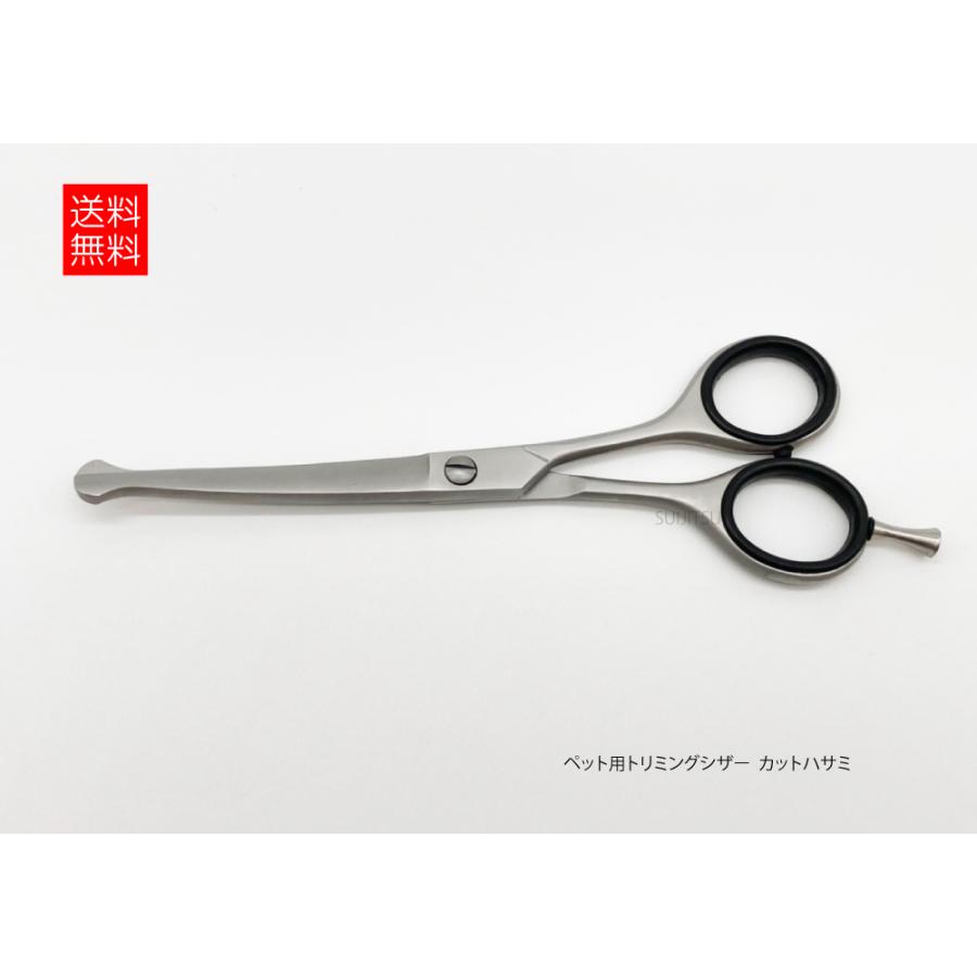 ペット トリミング ハサミ シザー 丸い先端 お手入 カーブバサミ 犬 猫