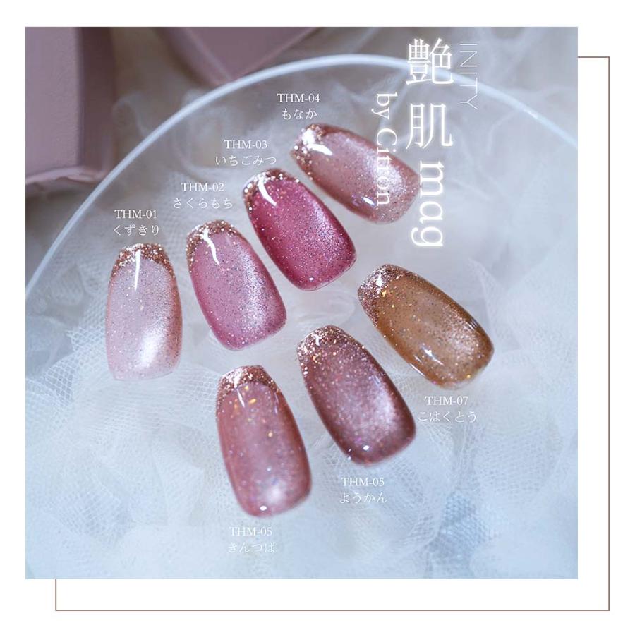 INITY 艶肌マグ 7ml 全7色 THM01~07 マグネットジェル スキンカラー