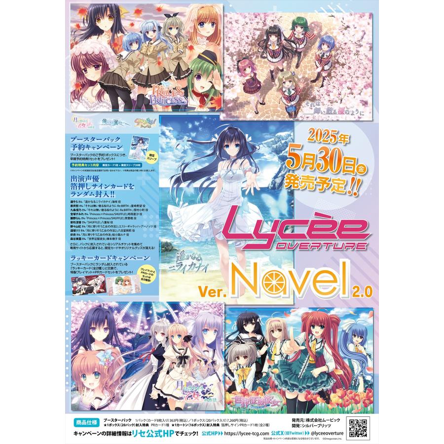 ムービック（movic） リセ オーバーチュア Ver.Navel 2.0 LYCEE