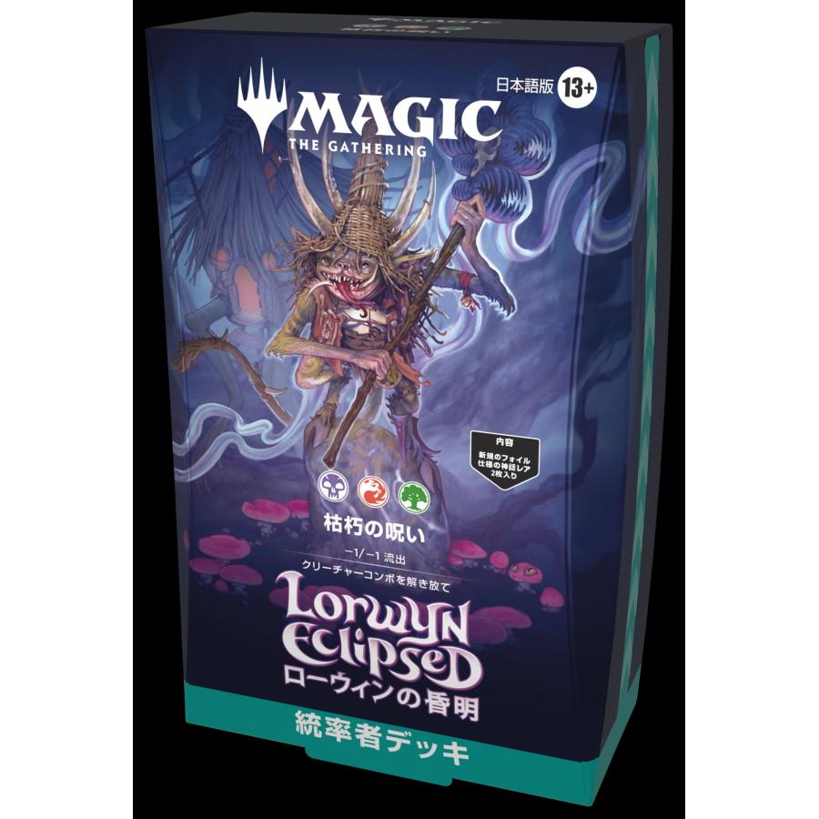 ウィザーズ・オブ・ザ・コースト MTG ローウィンの昏明 統率者デッキ