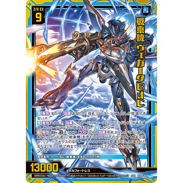 Broccoli（ブロッコリー） ゼクス Z/X イグニッションパック 第9弾