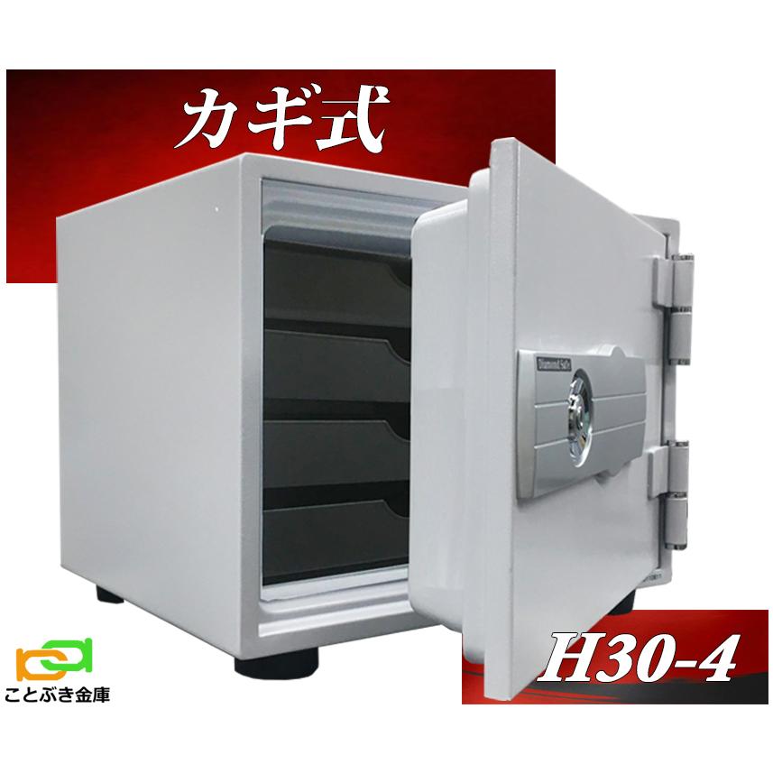 ダイヤセーフ（Diamond Safe） H30-4 金庫 小型 家庭用 カギ式 耐火