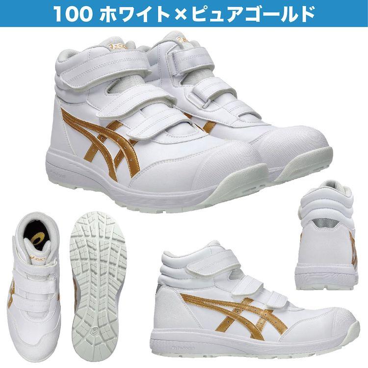 ASICS（アシックス） 安全靴 新作 マジックテープ ハイカット ウィン