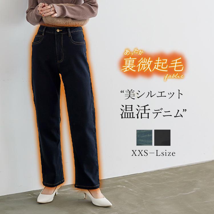 KOBE LETTUCE（神戸レタス） 裏起毛 デニム 裏微起毛 ストレートデニム