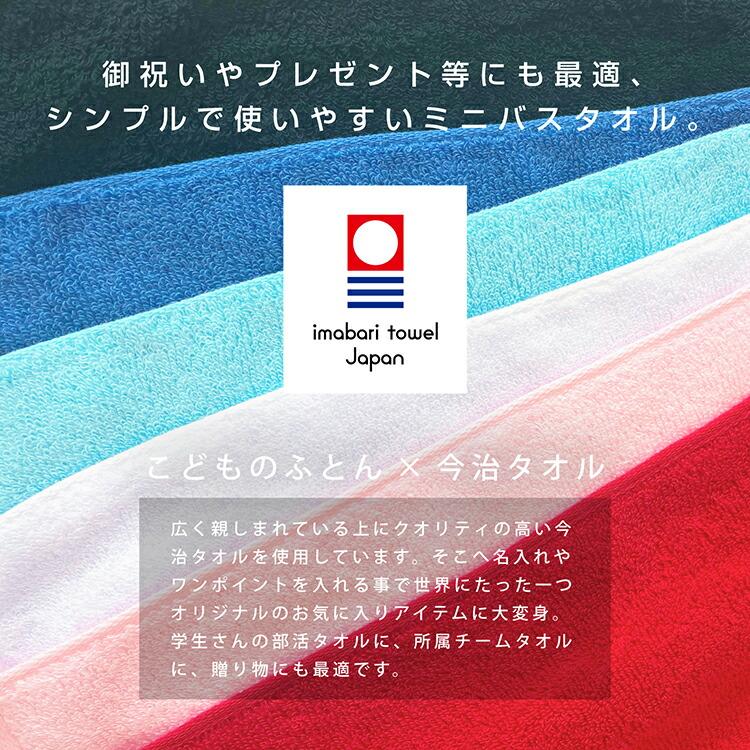名入れ刺繍 今治タオル 名前入り スポーツ部活モデル ミニ バスタオル