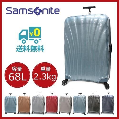 Samsonite（サムソナイト） コスモライト 3.0 スピナー 69cm 68L