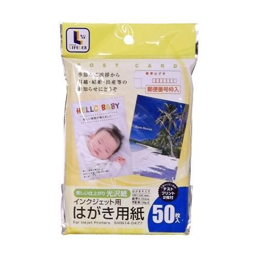 インクジェット用はがき用紙／光沢紙 50枚入 SHIN14−0477