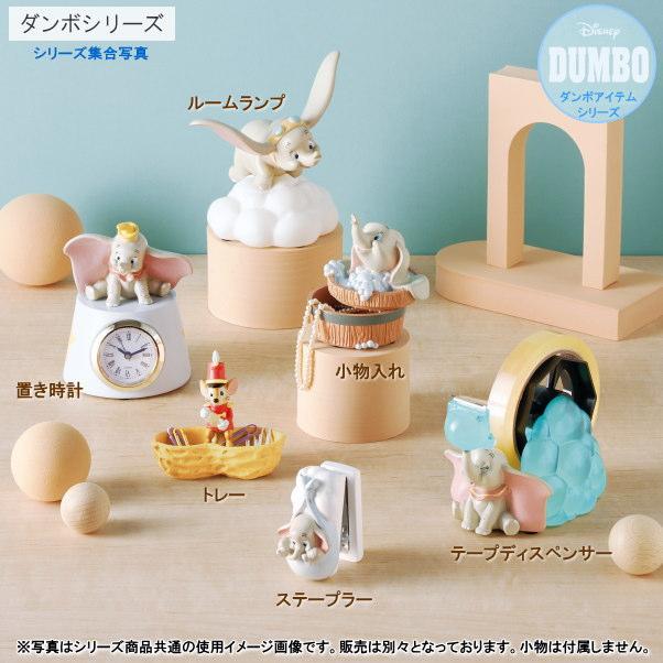 小物 収納 ダンボ 小物入れ Disney ダンボシリーズ ディズニー