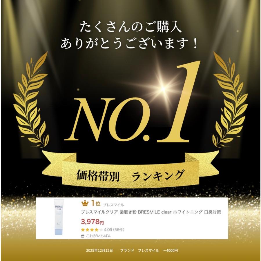 ブレスマイル（BRESMILE） ブレスマイルクリア 歯磨き粉 BRESMILE