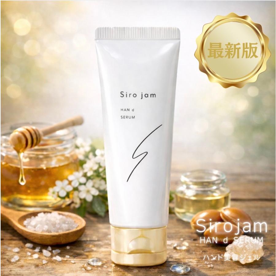 HAN.d（ハンド） シロジャム ハンドクリーム Sirojam リニューアル