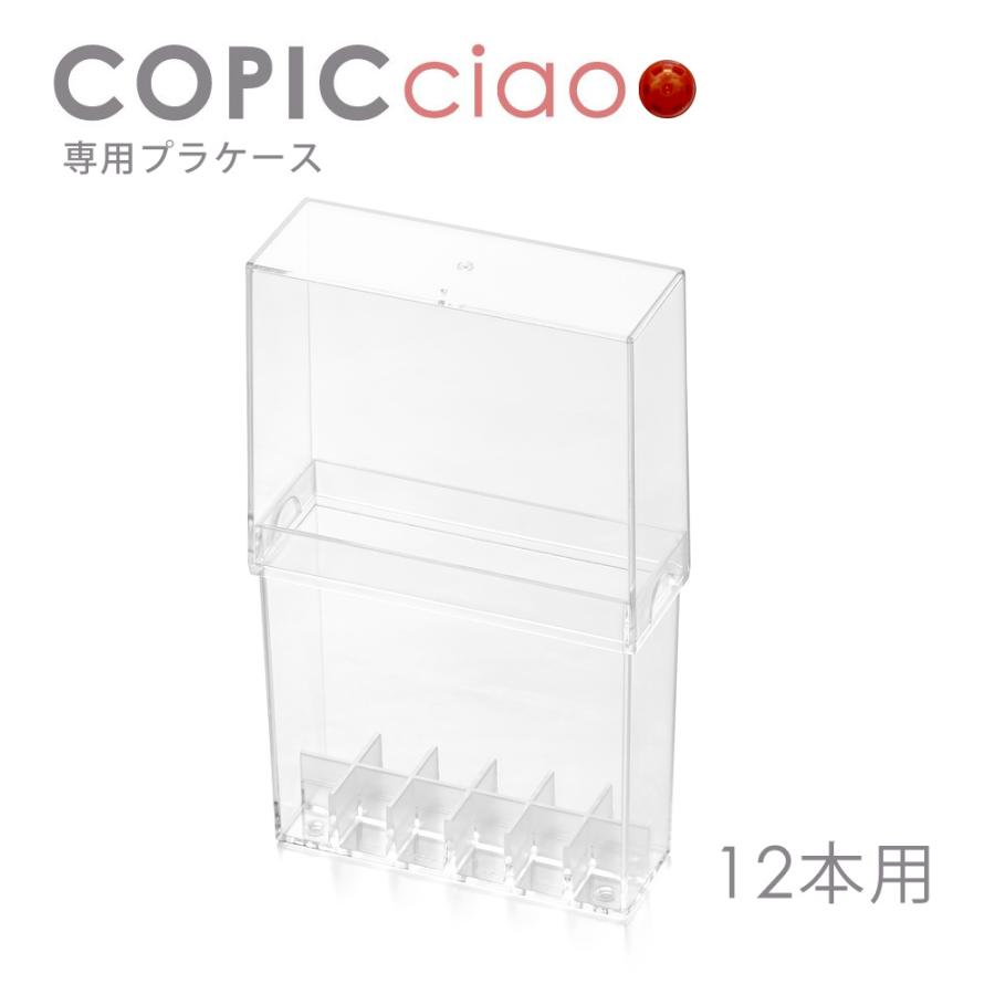 コピック（COPIC） コピックチャオ専用プラケース 12本用 : カワチ画材