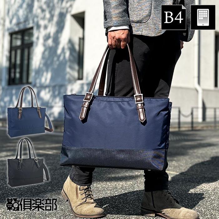 ビジネスバッグ ナイロン b4 2way 軽量 トートバッグ ビジネストート