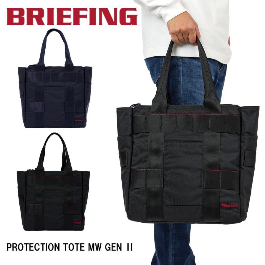 BRIEFING（ブリーフィング） トートバッグ PROTECTION TOTE MW GEN II
