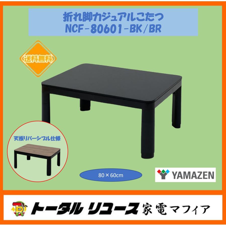山善（YAMAZEN） こたつ 折れ脚カジュアルこたつ リバーシブル天板仕様